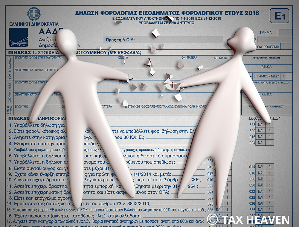 Χωριστές δηλώσεις εισοδήματος: Σε λειτουργία η υποβολή αιτήματος